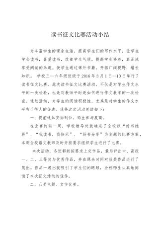 读书征文比赛活动小结
