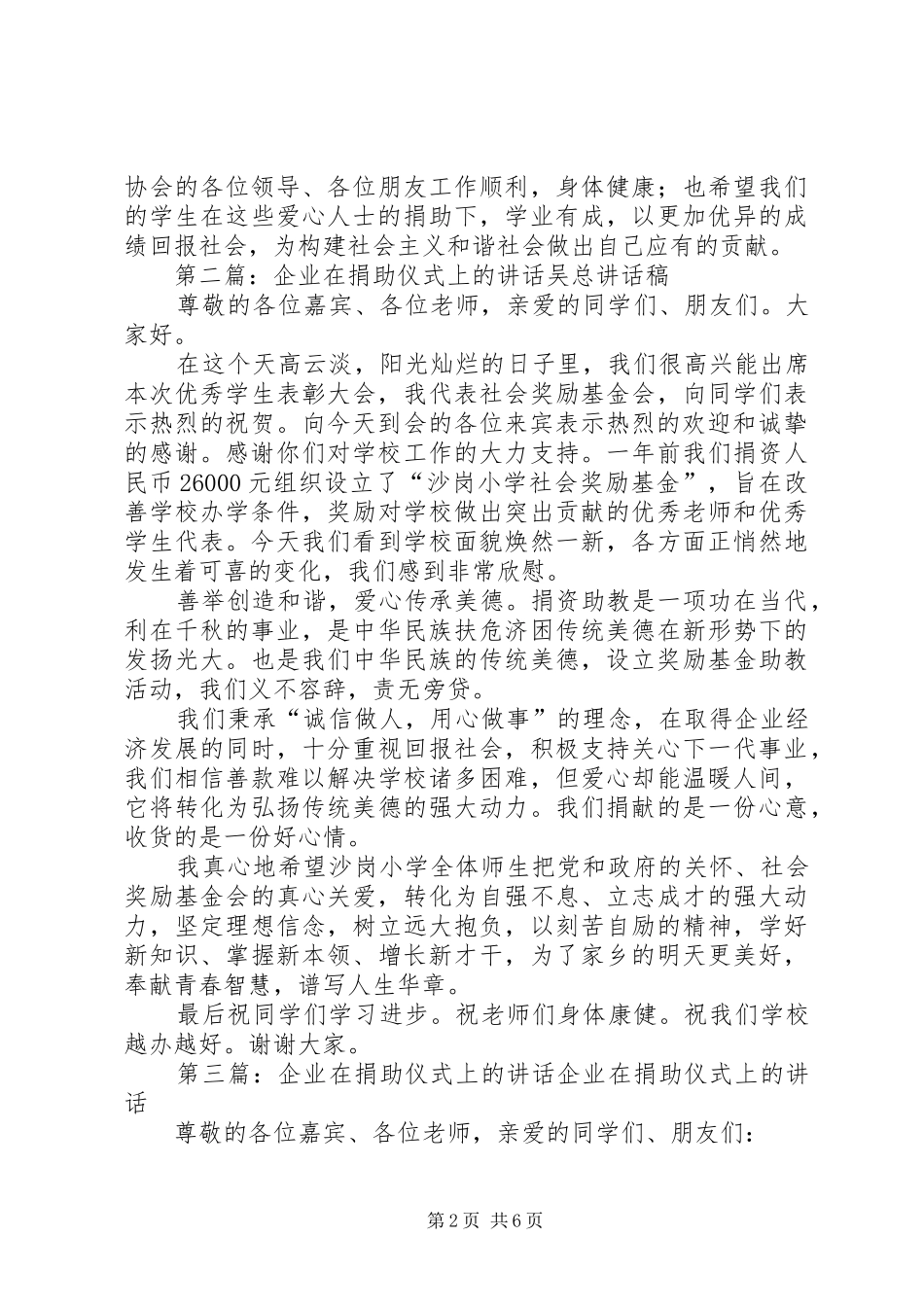 在捐助仪式上的讲话_第2页