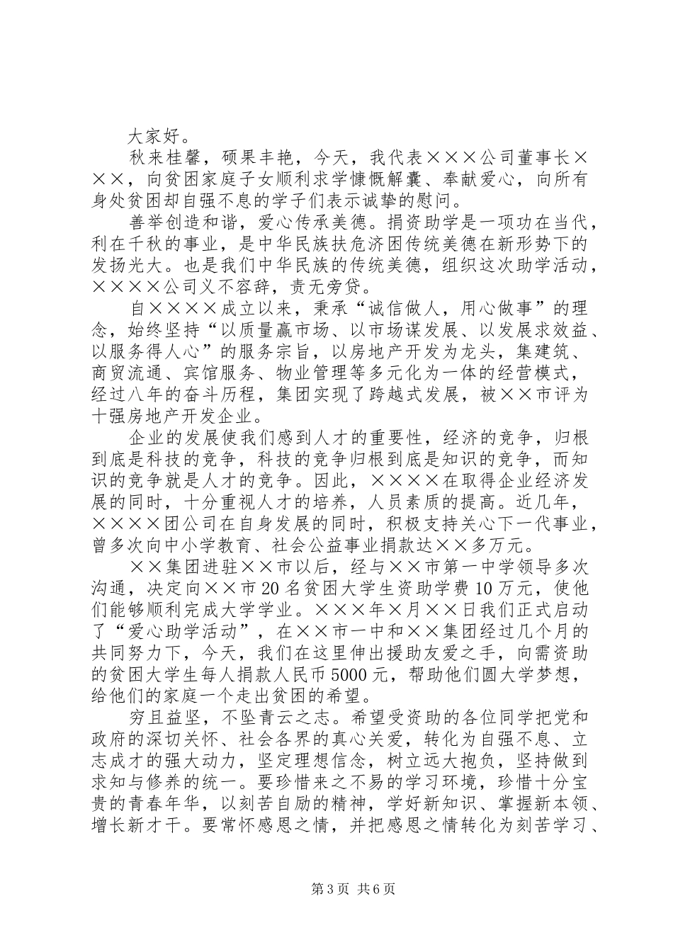 在捐助仪式上的讲话_第3页