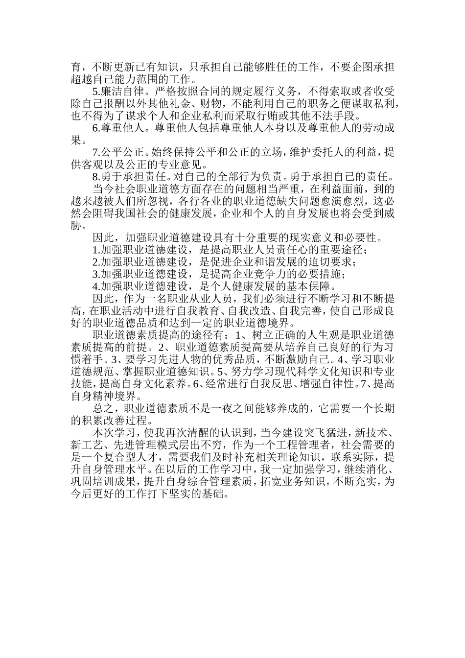 二级建造师继续教育结业论文_第2页