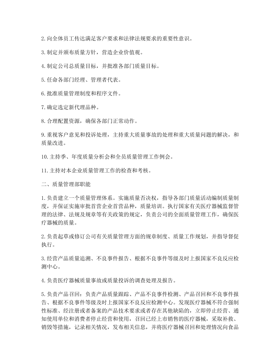 医疗器械公司组织机构图和部门设置说明_第2页