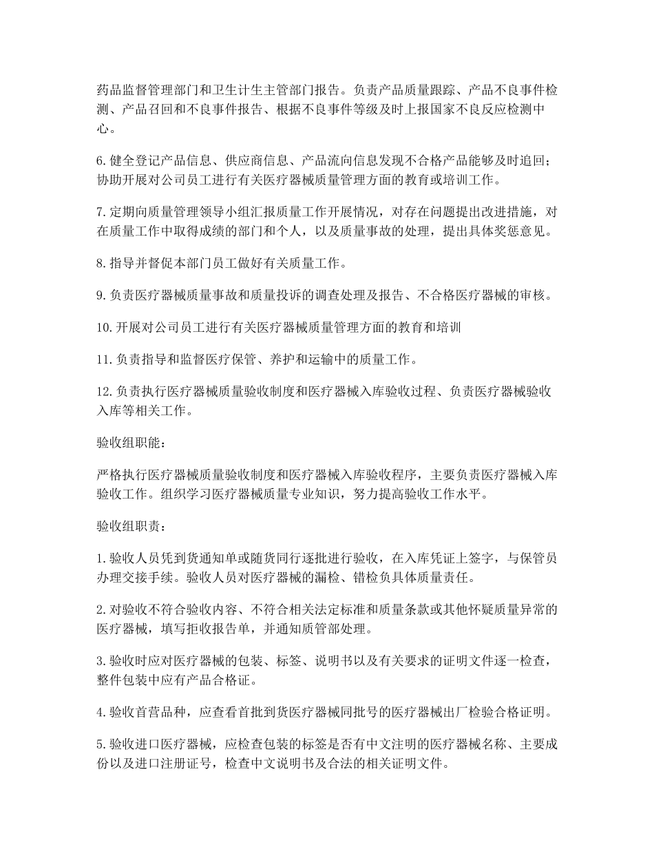 医疗器械公司组织机构图和部门设置说明_第3页