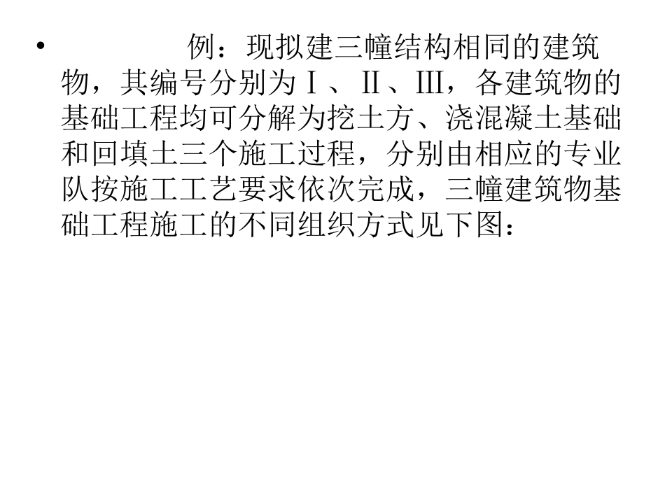 流水施工计算_第3页