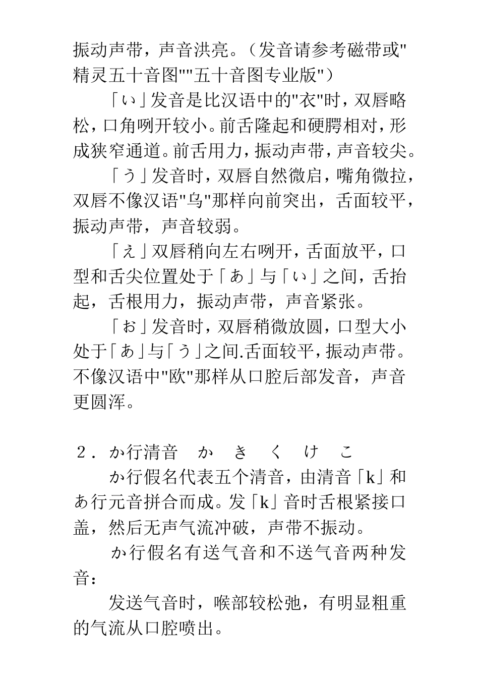 日语五十音图及发音规则_第2页