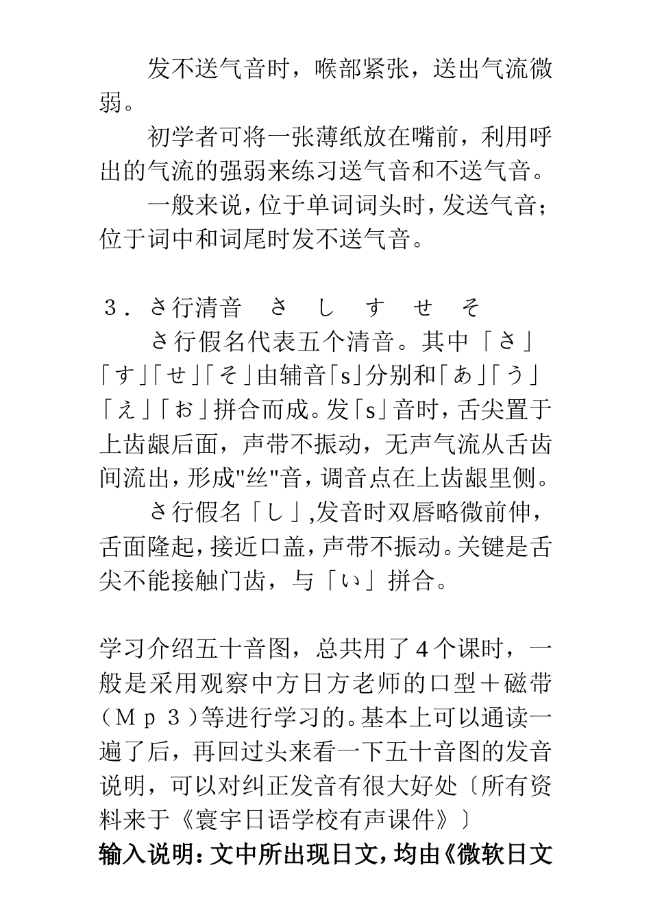 日语五十音图及发音规则_第3页