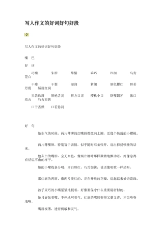 写人作文的好词好句好段(精)
