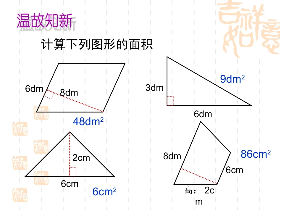 简单组合图形的面积_第3页