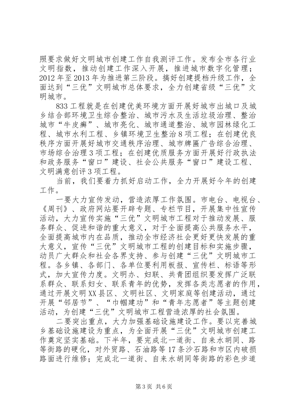 市长在三优构建会发言_第3页