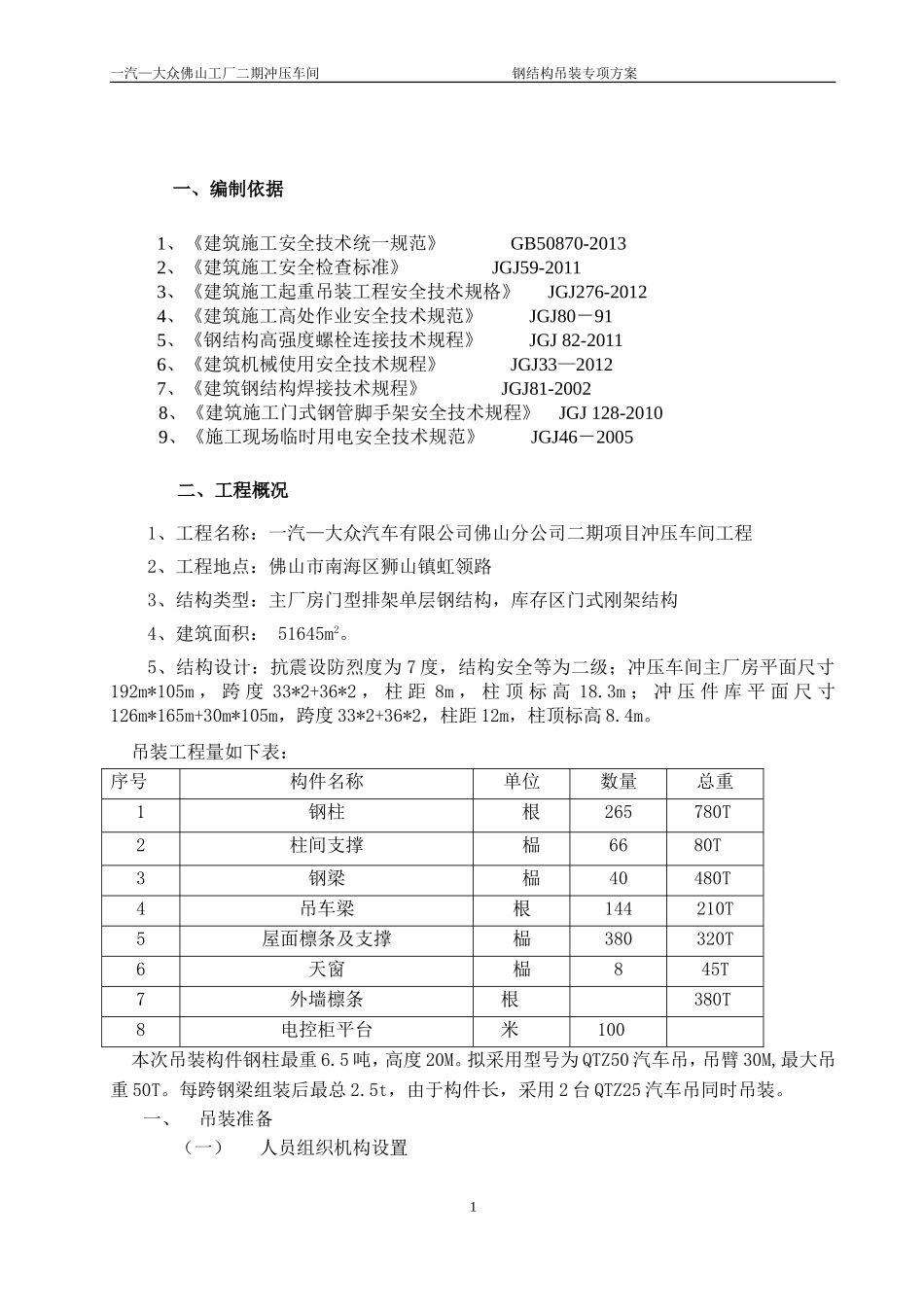 钢结构厂房吊装施工方案_第2页