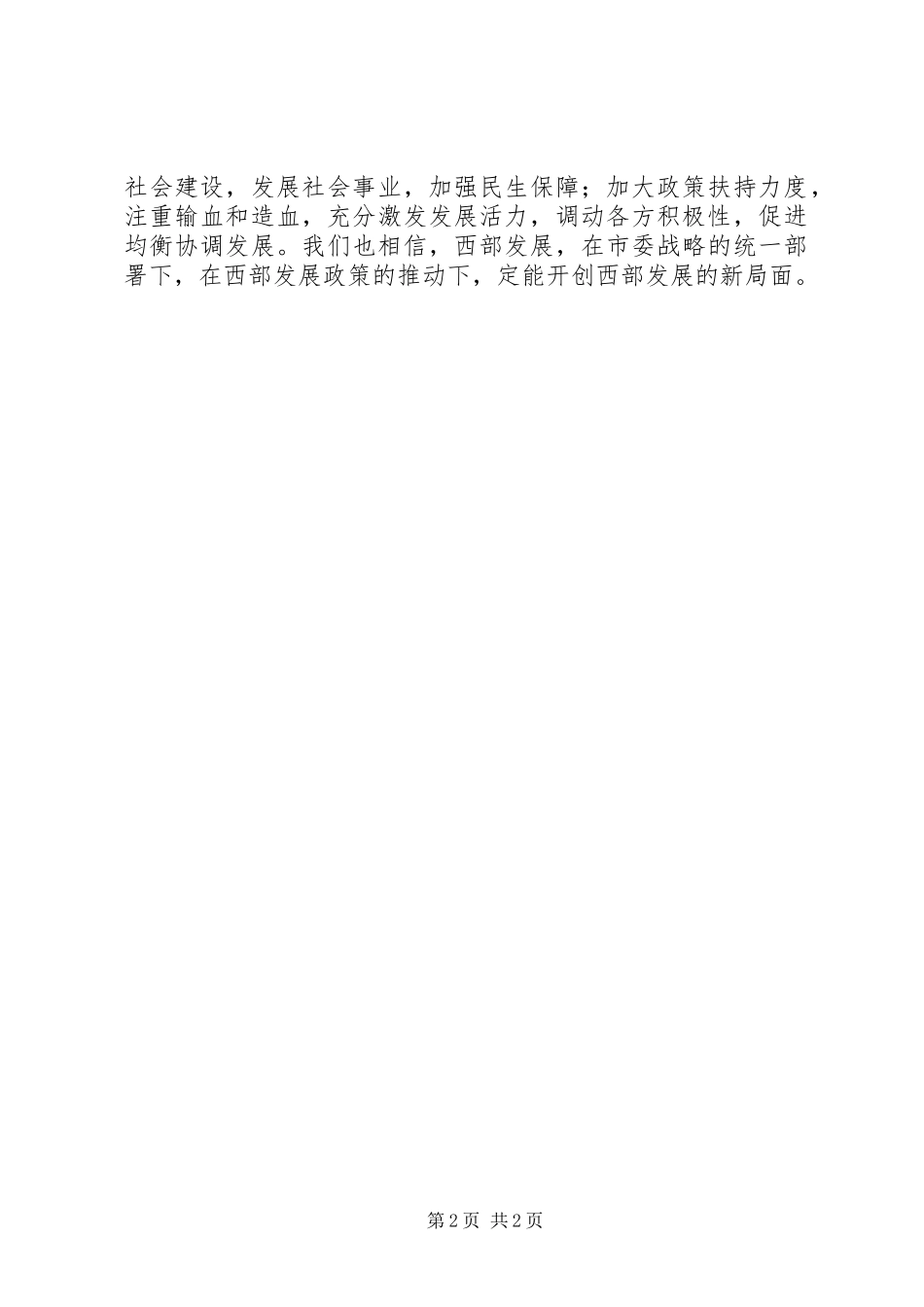 山区经济汇报讲话材料_第2页