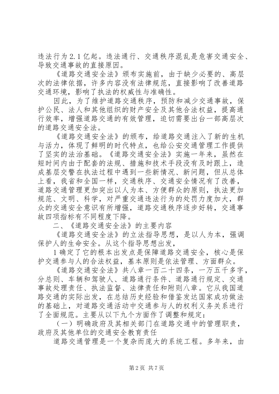 道路交通安全法(讲稿)_第2页