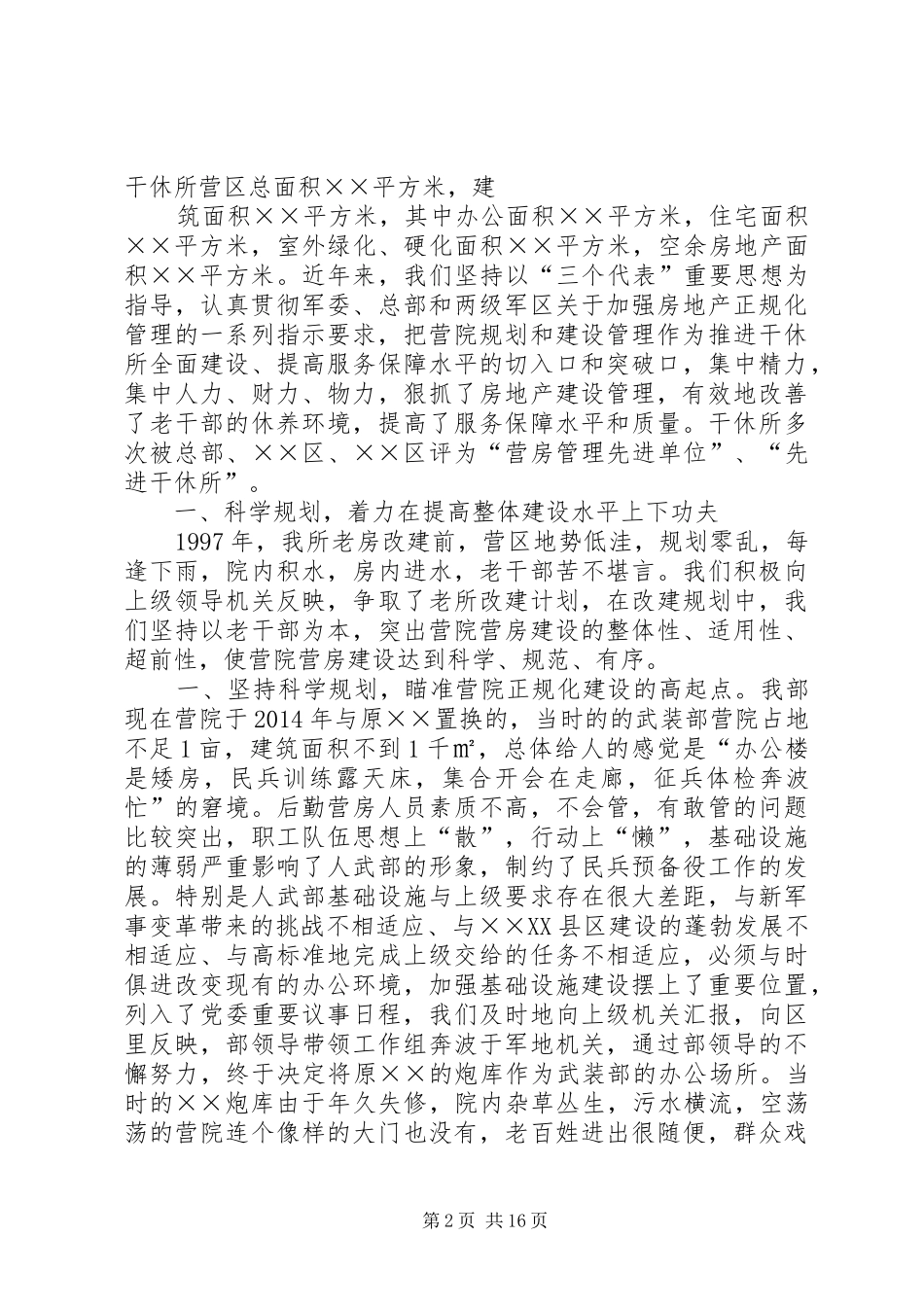第一篇：在房地产管理经验交流会上的致辞_第2页