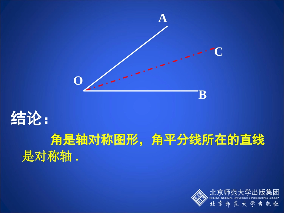 简单的轴对称图形三_第3页