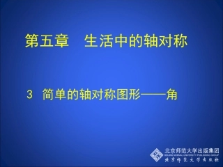 简单的轴对称图形三