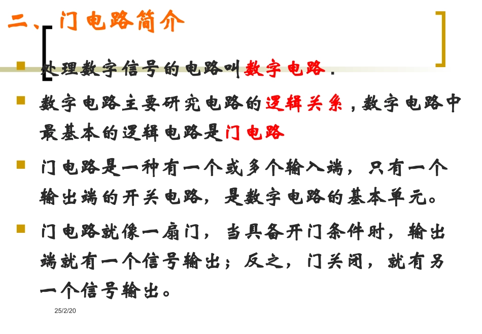 简单的逻辑电路人教版选修_第3页