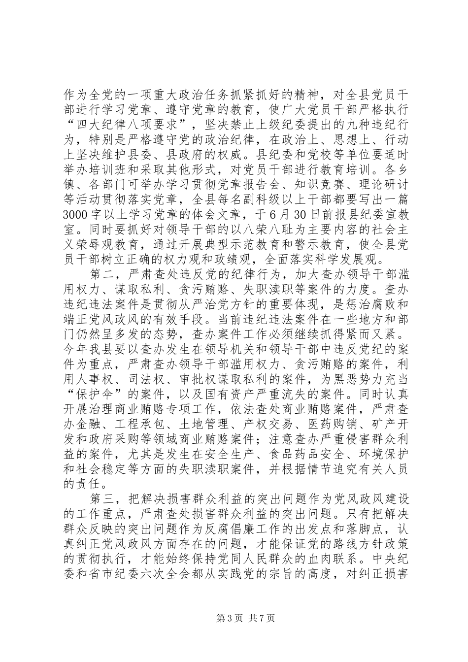 县纪检监察业务工作会议上的讲话_第3页