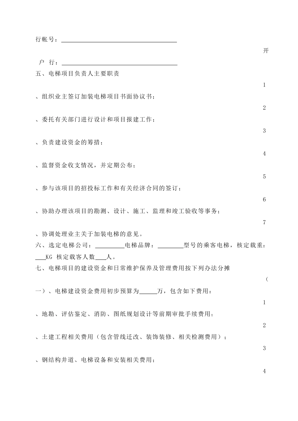 旧楼加装电梯项目协议书_第2页