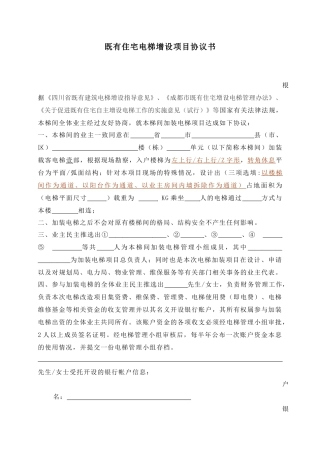 旧楼加装电梯项目协议书
