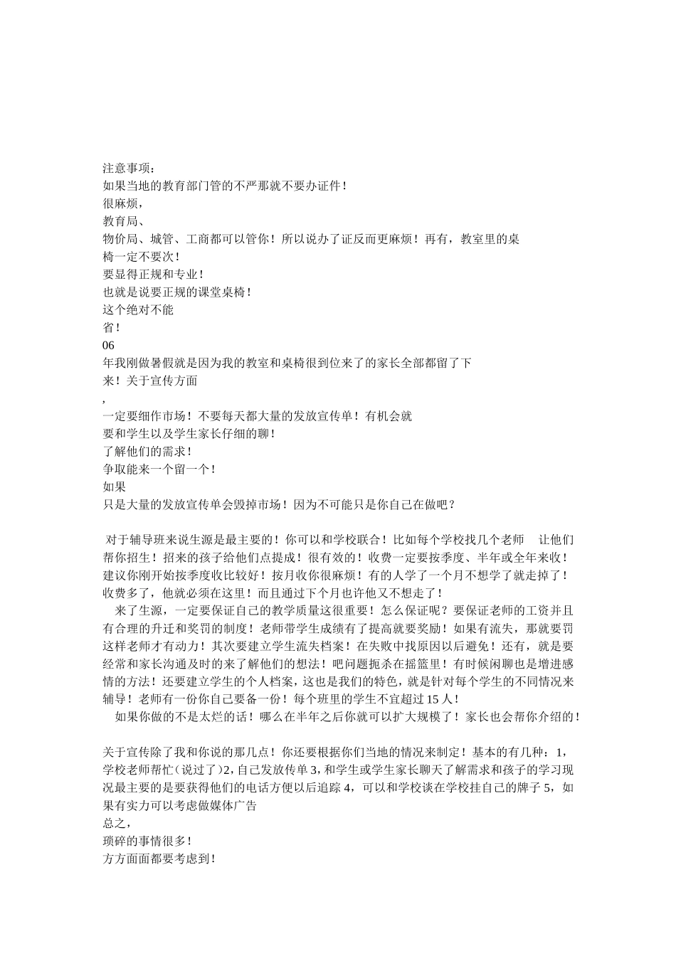 辅导班开办的经验_第2页