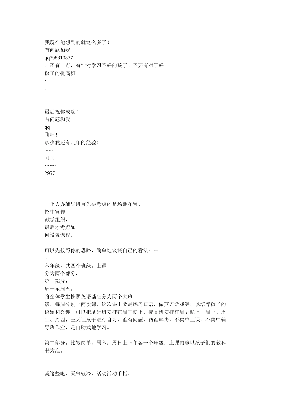 辅导班开办的经验_第3页