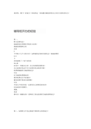 辅导班开办的经验