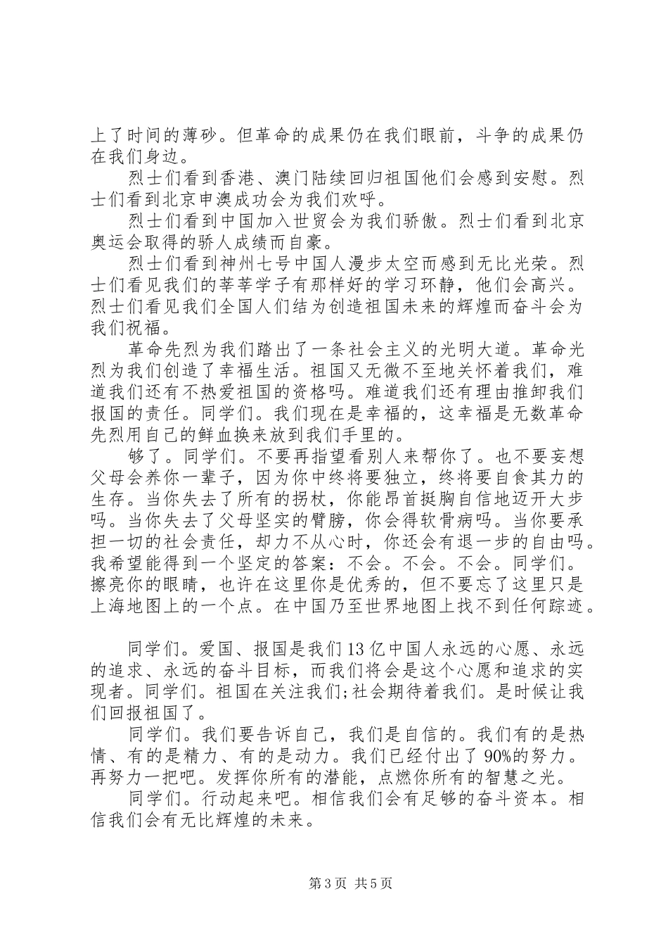 永葆“12·9”精神演讲稿_第3页