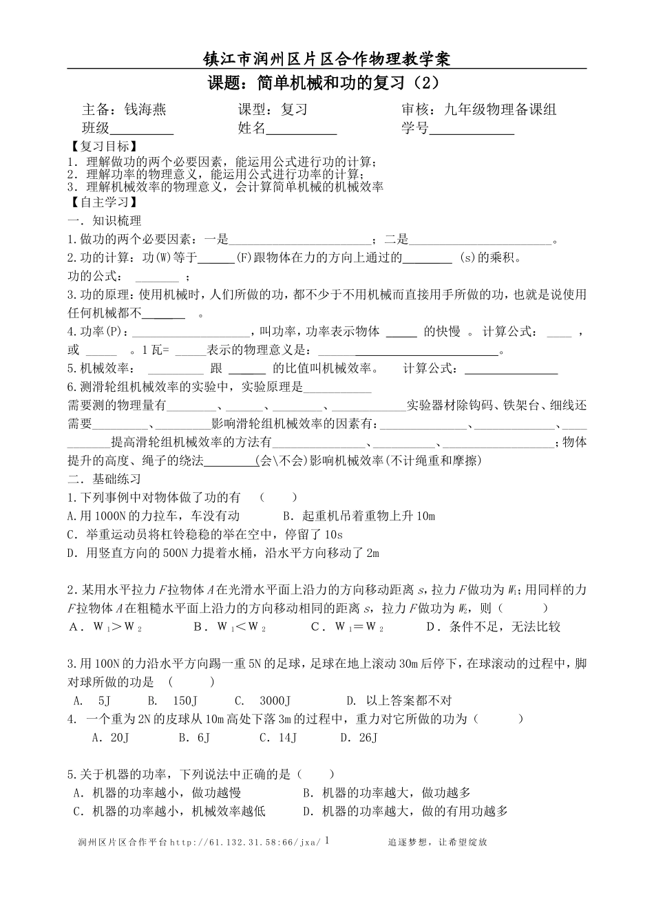 简单机械和功复习2_第1页