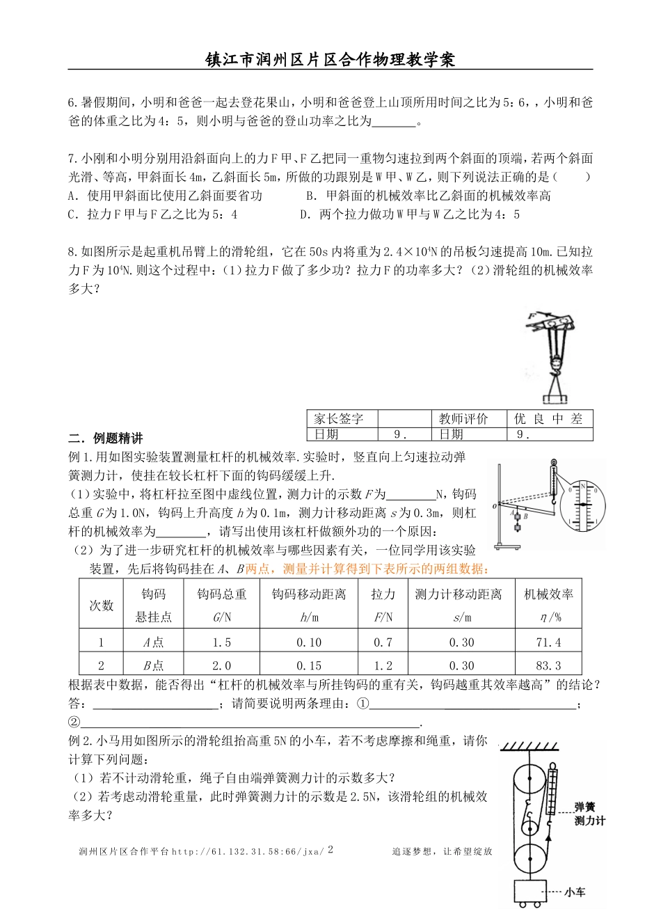 简单机械和功复习2_第2页