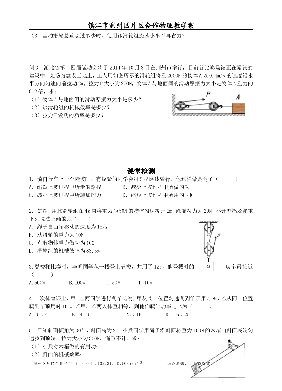 简单机械和功复习2_第3页