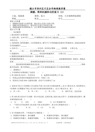 简单机械和功复习2