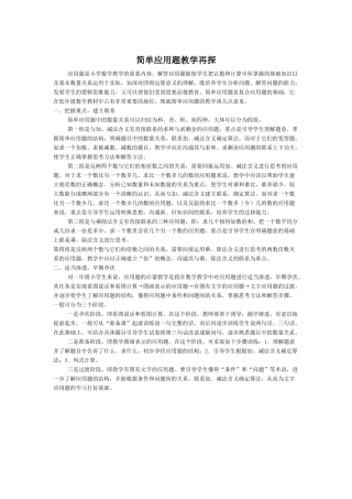简单应用题教学再探