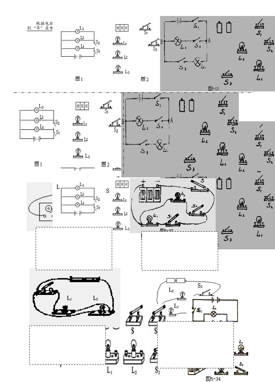 简单电路的设计1_第2页