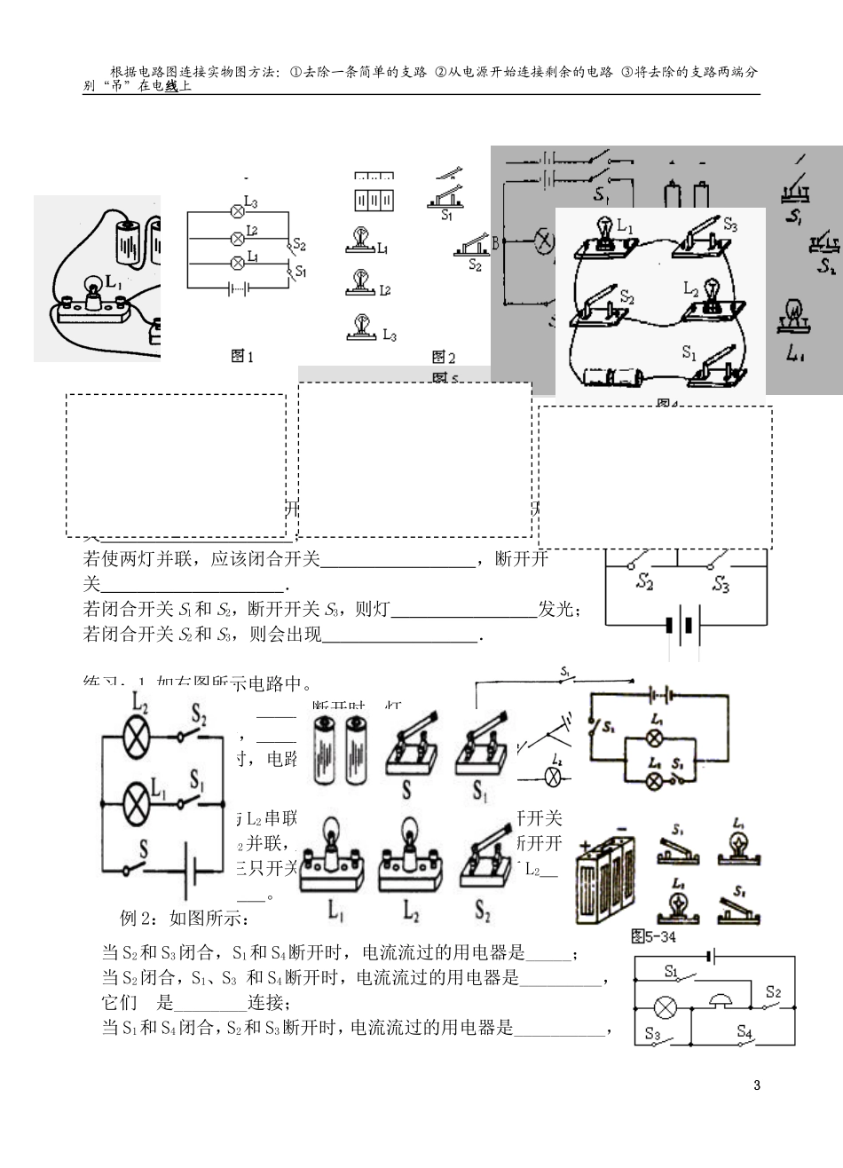 简单电路的设计1_第3页
