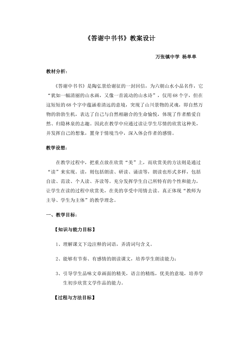 答谢中书教案设计_第1页