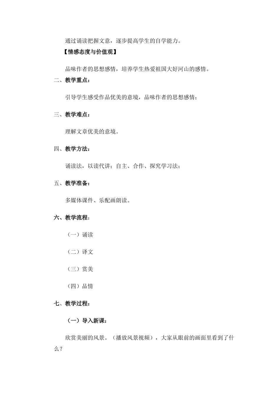 答谢中书教案设计_第2页