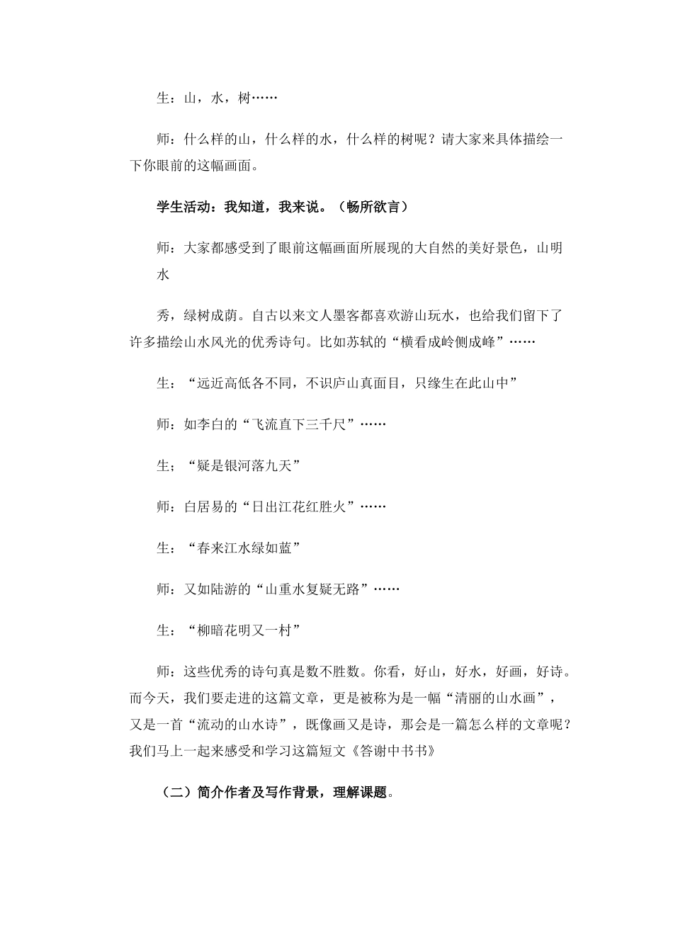 答谢中书教案设计_第3页
