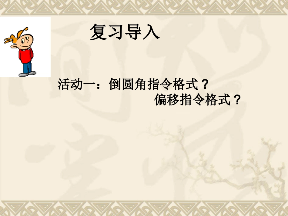 简单平面轮廓加工_第2页