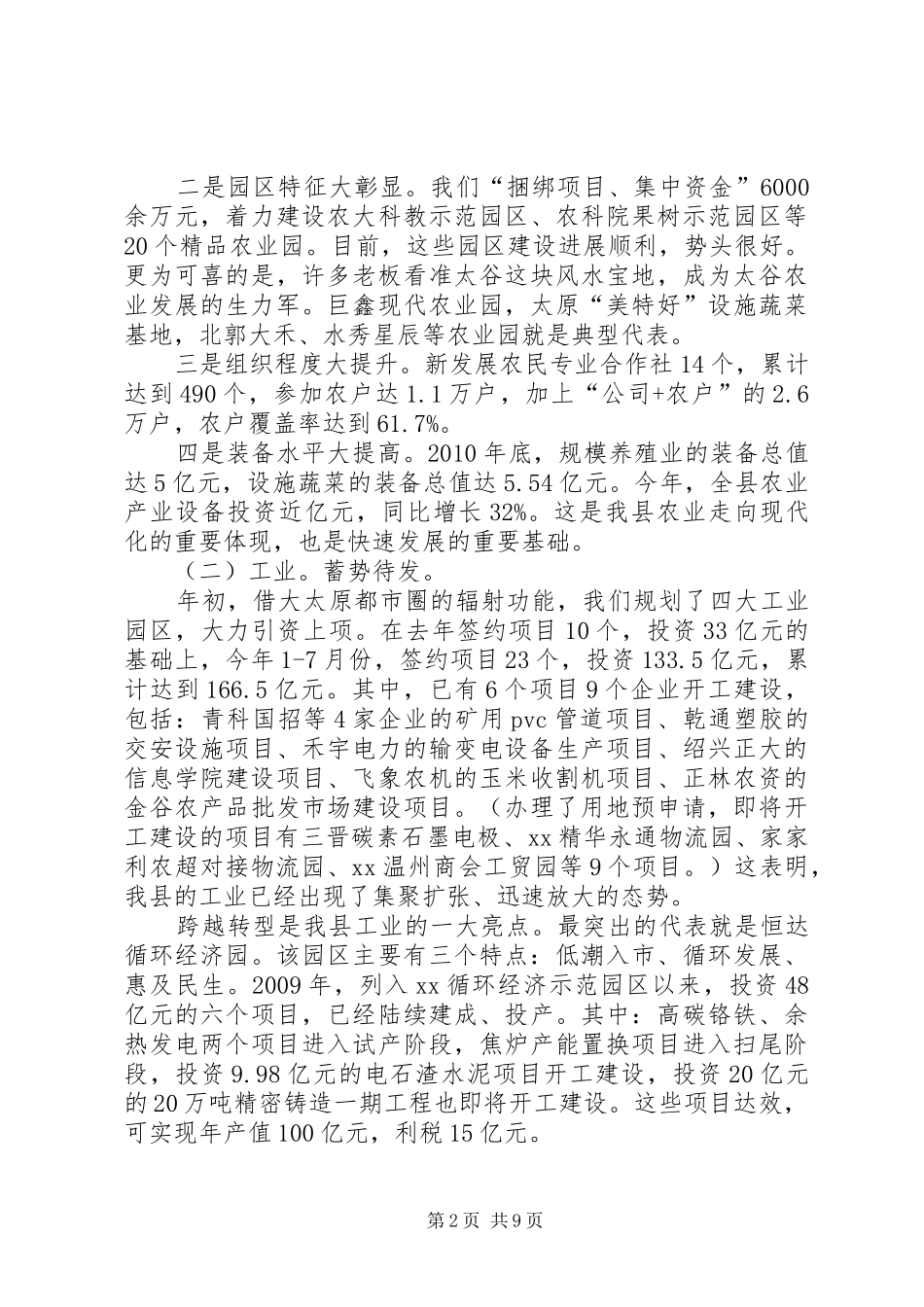 关于在全县优化发展环境动员会上的讲话_第2页