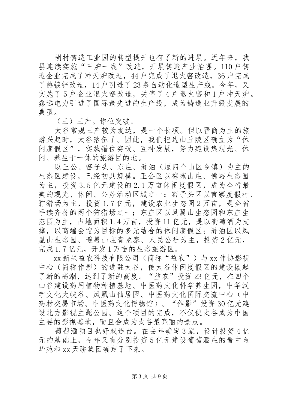 关于在全县优化发展环境动员会上的讲话_第3页