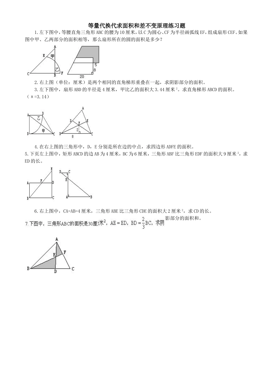 等量代换代求面积和差不变原理练习题_第1页