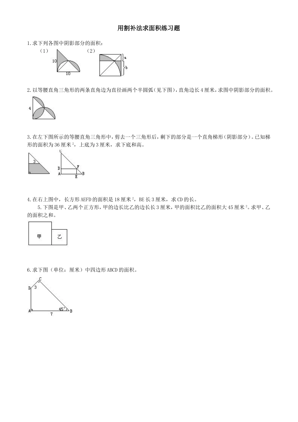 等量代换代求面积和差不变原理练习题_第2页