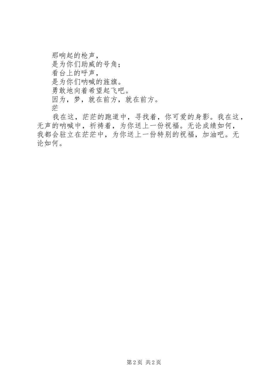 运动会的活动致辞_第2页