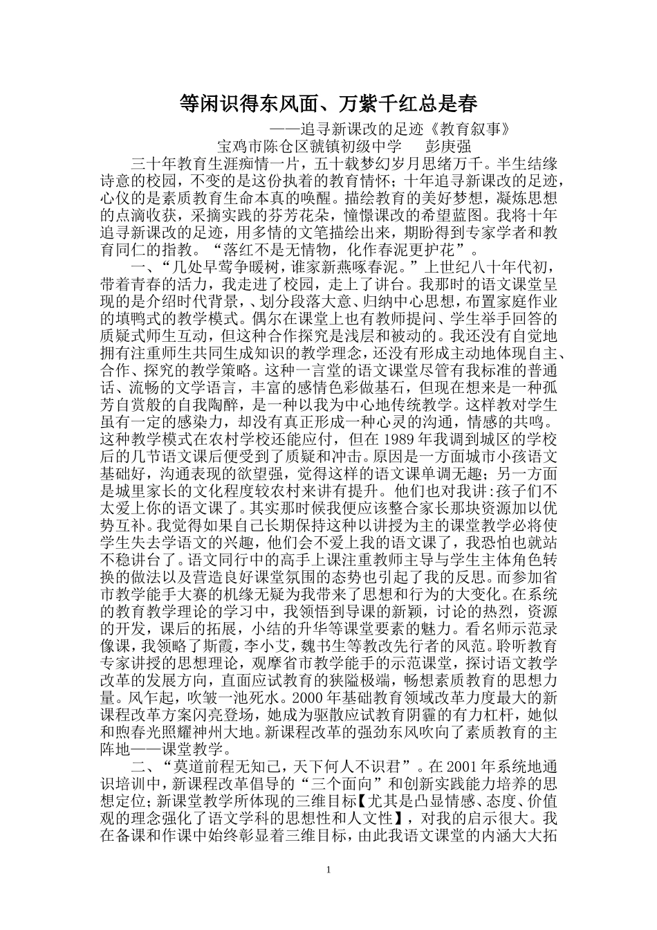 等闲识得东风面、万紫千红总是春_第1页