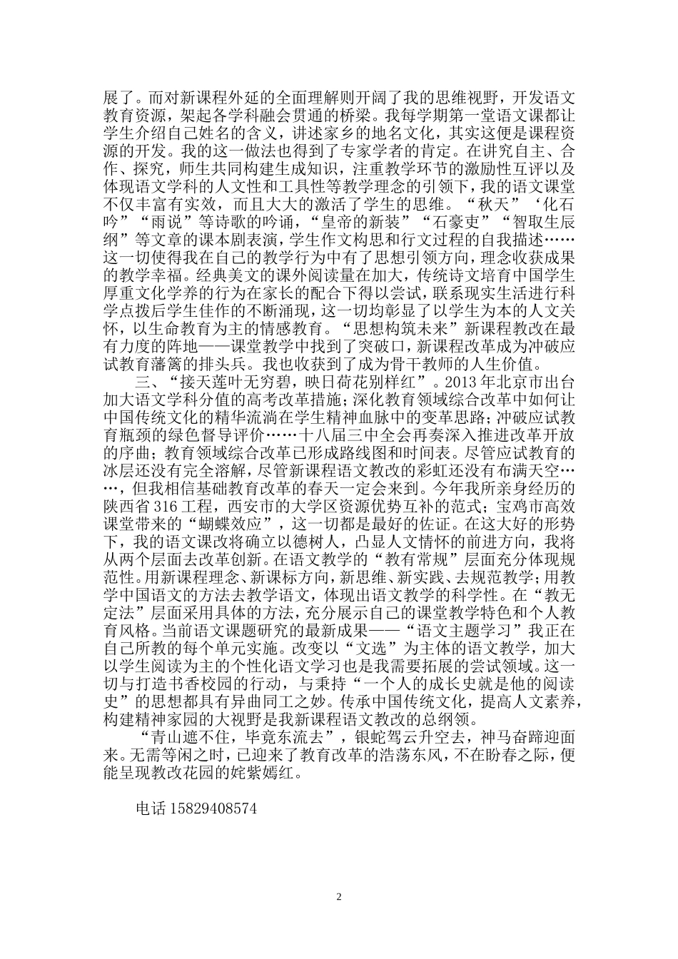 等闲识得东风面、万紫千红总是春_第2页