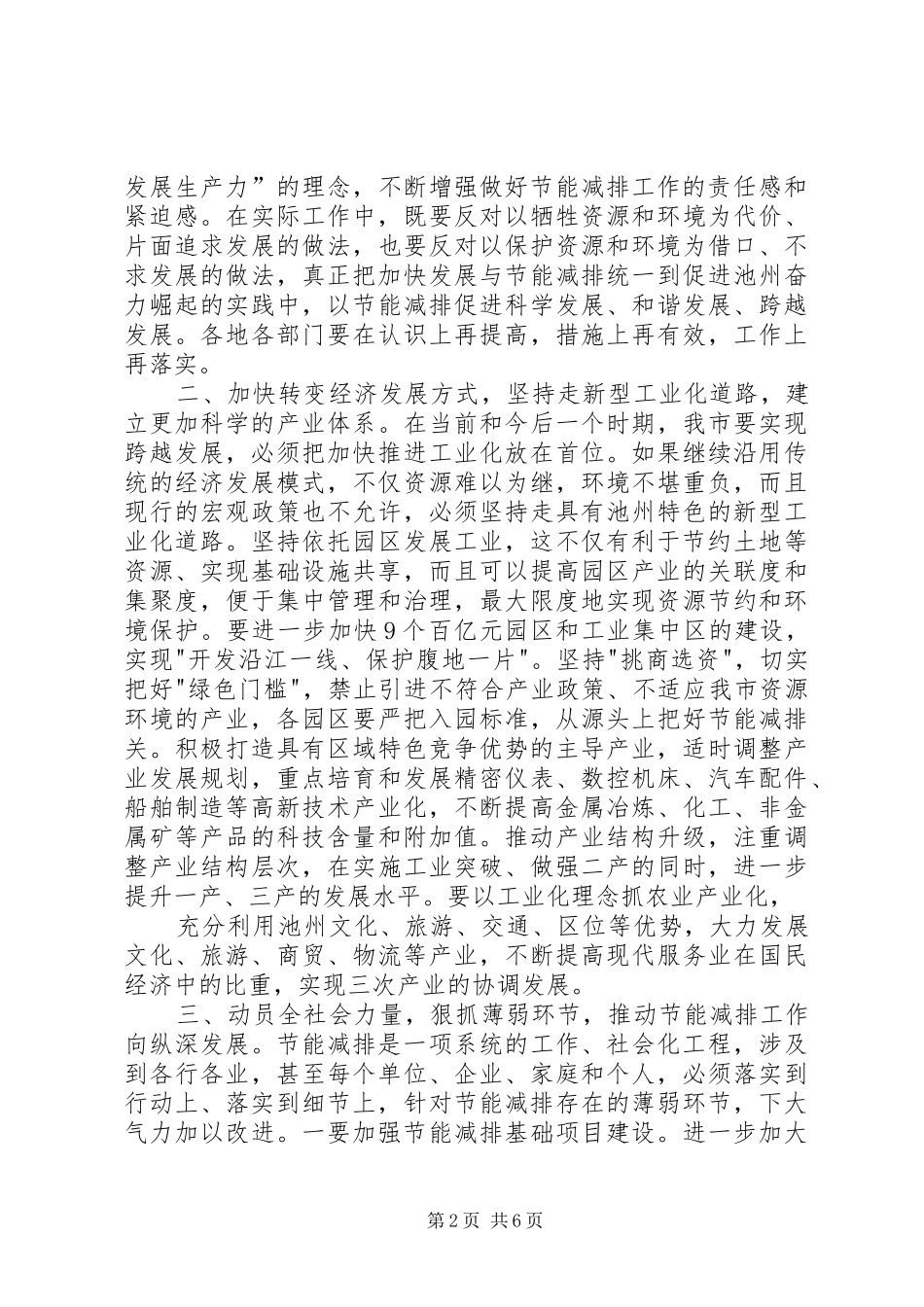 政协资政会上领导讲话_第2页