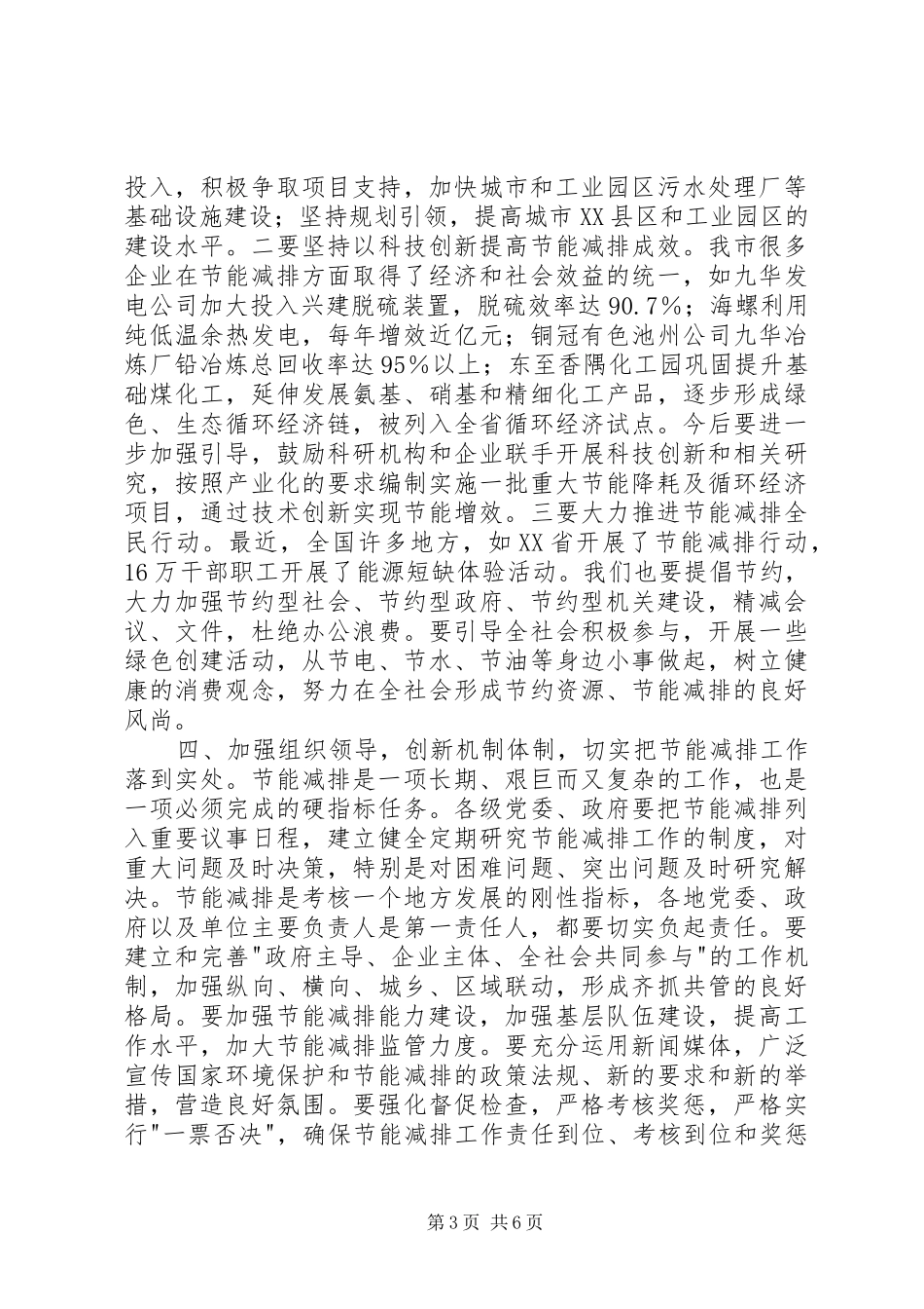 政协资政会上领导讲话_第3页