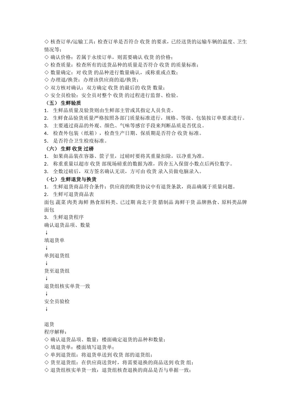 生鲜退货及换货流程_第2页