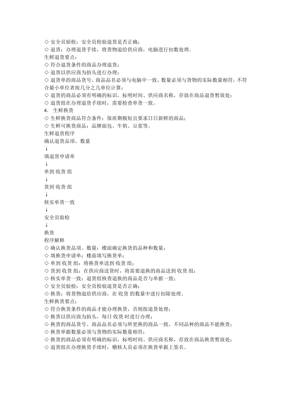 生鲜退货及换货流程_第3页