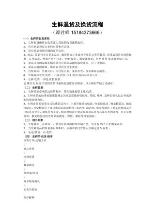 生鲜退货及换货流程