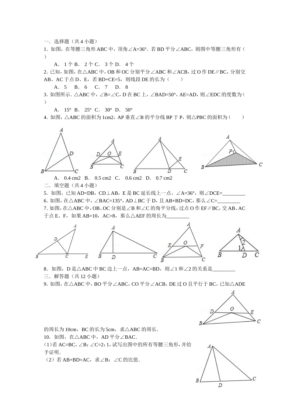 等腰三角形的性质与判定练习题_第1页